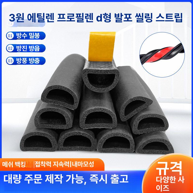 D형 고무패킹 발포 방진 스펀지 씰링 틈새막이 방음 9mm 높이 6mm - 상세 이미지 3