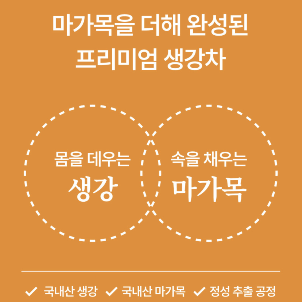 마가목 진액 국산 생강 마가목즙 액기스 차 50스틱 - 상세 이미지 2