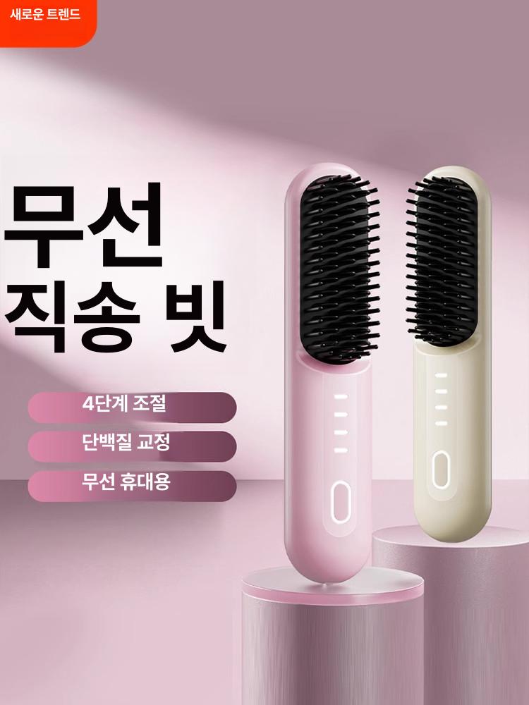 휴대용 무선 음이온 고데기 충전식 빗 헤어 스타일러 여행용 매직기 스트레이트 아이보리 - 상세 이미지 2