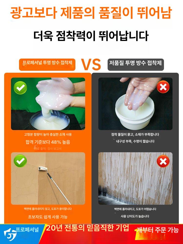 외벽 방수제 옥상 누수방지 코팅 실란트 침투 투명 타일 바르는 옥상방수액 뷰티 스프레이 - 상세 이미지 3