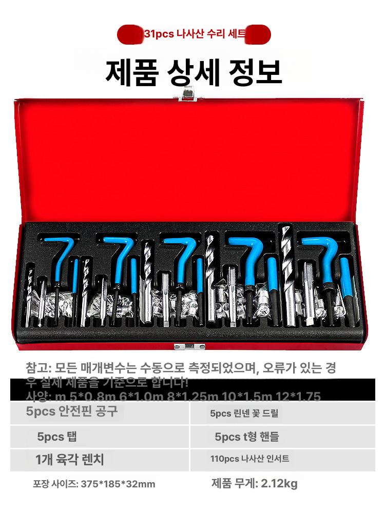 헨리코일세트 나사산보수 공구 그라스울 레드 박스 레드 라이트 - 상세 이미지 5