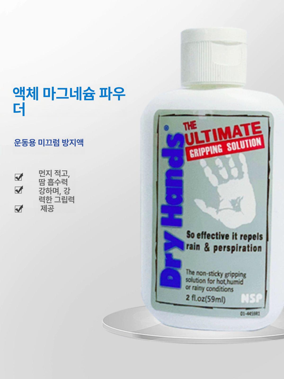 액체 마그네슘 미끄럼방지 드라이핸즈 59ml 항목 1개 단일 항목 - 상세 이미지 2