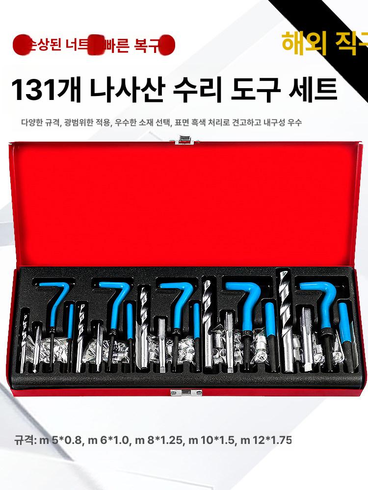 헨리코일세트 나사산보수 공구 그라스울 레드 박스 레드 라이트 - 상세 이미지 2
