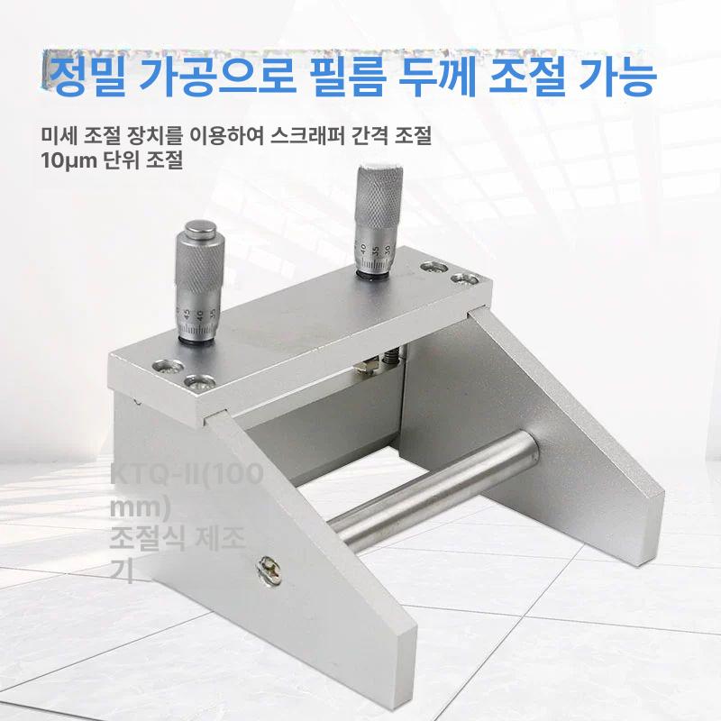 필름 도포기 스크래퍼 도포 코터 도막 사방 고정밀 습식 스프링형 50mm - 상세 이미지 4