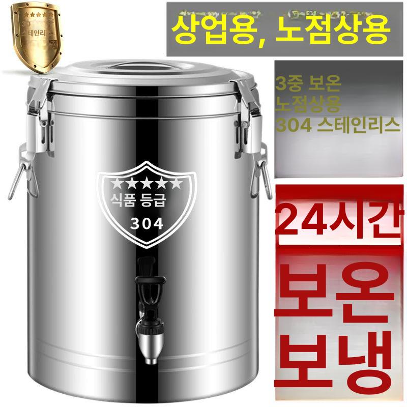 스테인리스 대용량 보온통 상업용 보온밥통 보온죽통 보온아이스통 E. 50L 수도꼭지 없음 - 상세 이미지 5