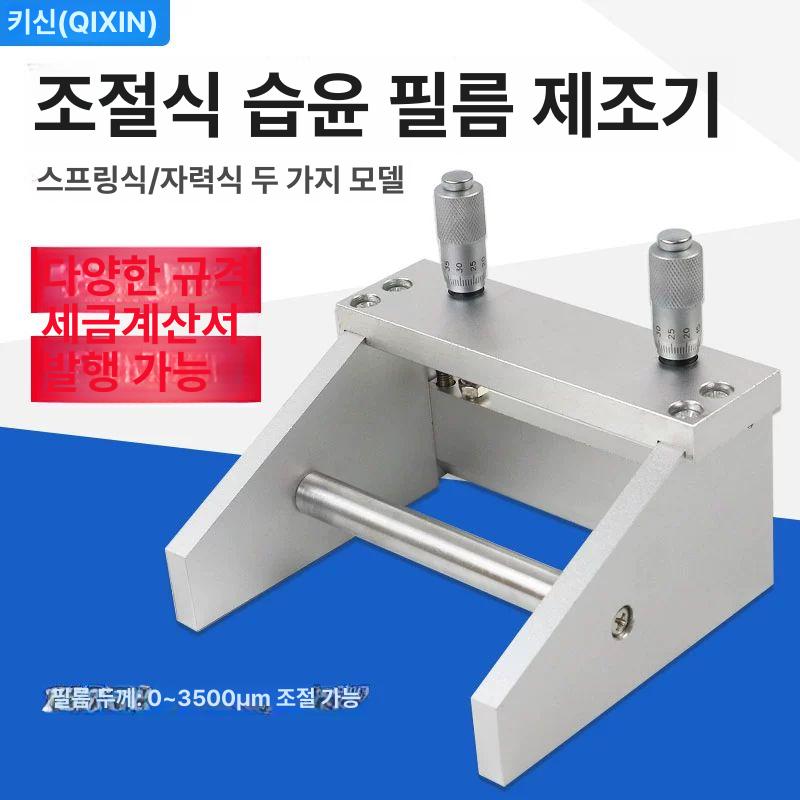 필름 도포기 스크래퍼 도포 코터 도막 사방 고정밀 습식 스프링형 50mm - 상세 이미지 2