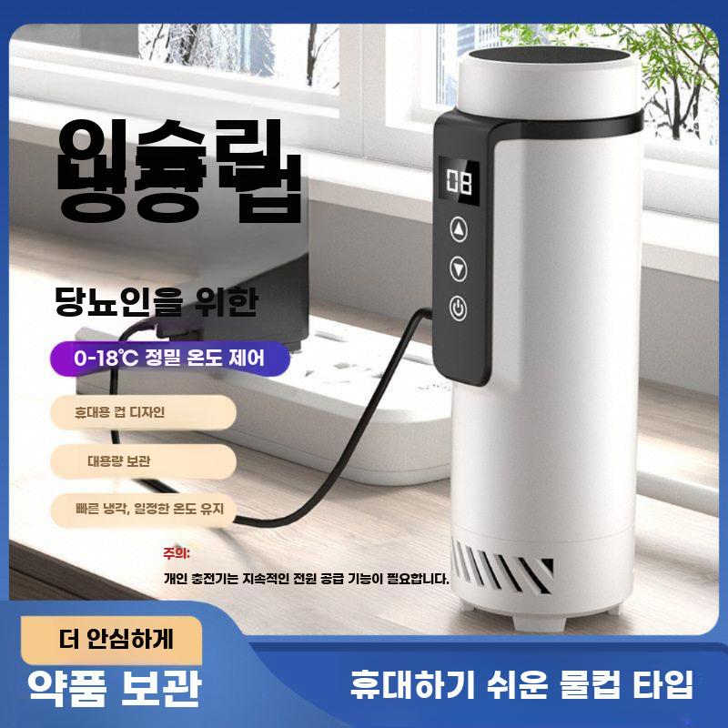 인슐린 냉장컵 휴대용 인슐린냉장고 보냉 보관 텀블러 블랙 0-18 C - 상세 이미지 2