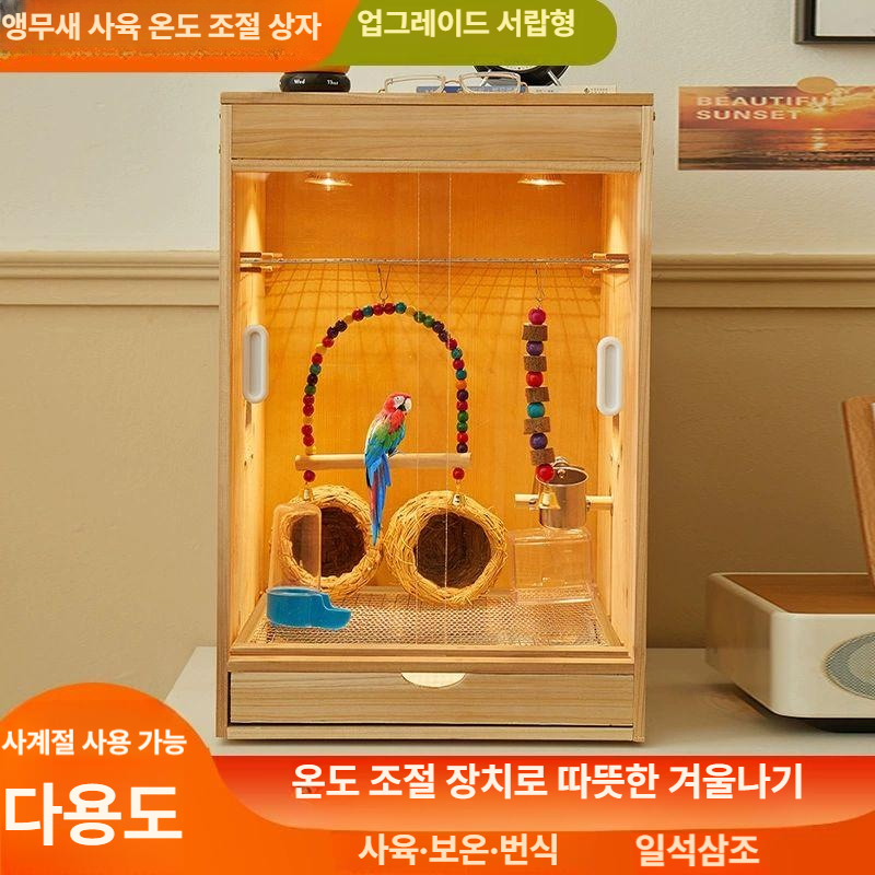 원목 앵무새장 히터 보온 놀이터 조류사육장 앵무새 평평한 상단 직립형 E - 상세 이미지 2