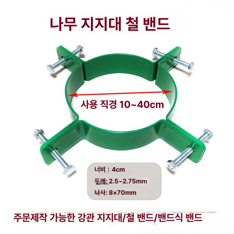 나무 지지대 후프 금속 4지지 4개 브라켓 가로수 7cm 후크 지지점내경7-12mm 4지지대 - 상세 이미지 2