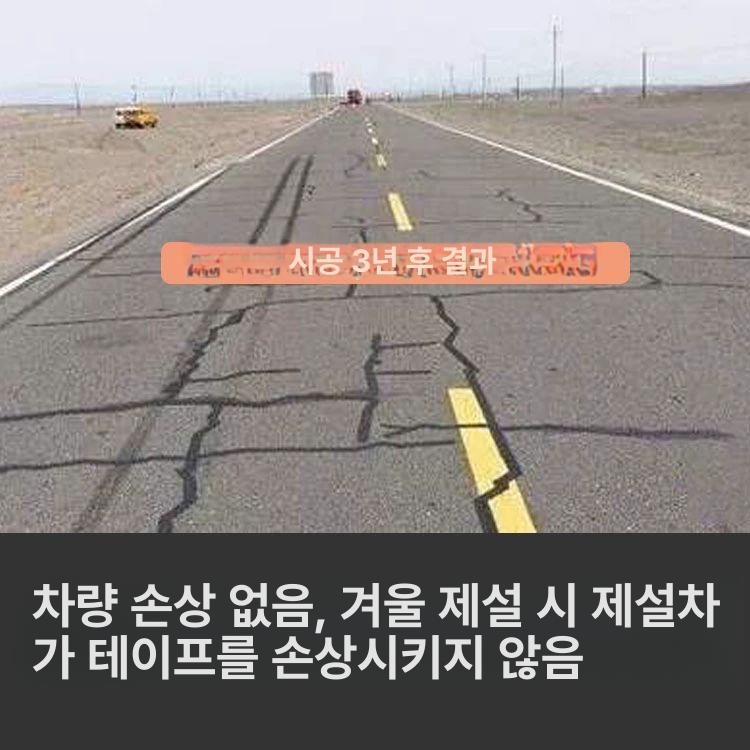 아스팔트 보수 접착 테이프 도로 바닥 콘크리트 균열 크랙 아스콘 포장 접착식 - 상세 이미지 4