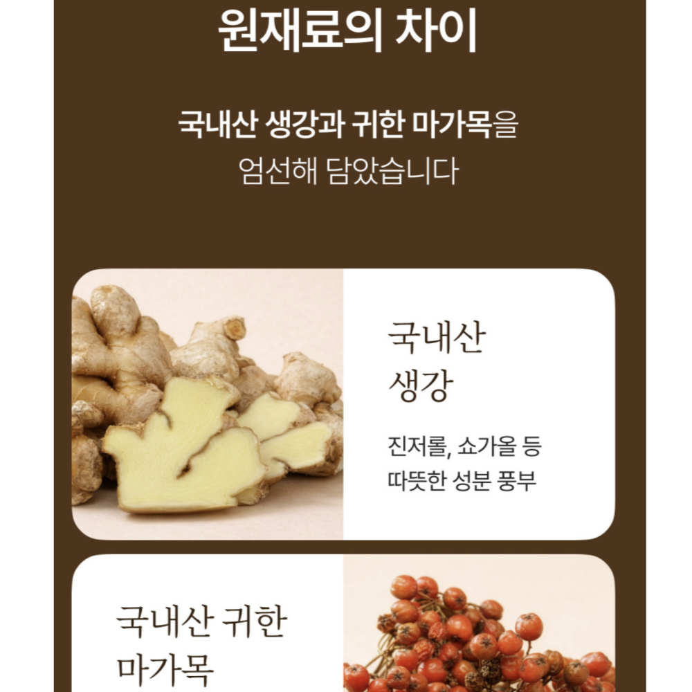 마가목 진액 국산 생강 마가목즙 액기스 차 50스틱 - 상세 이미지 4