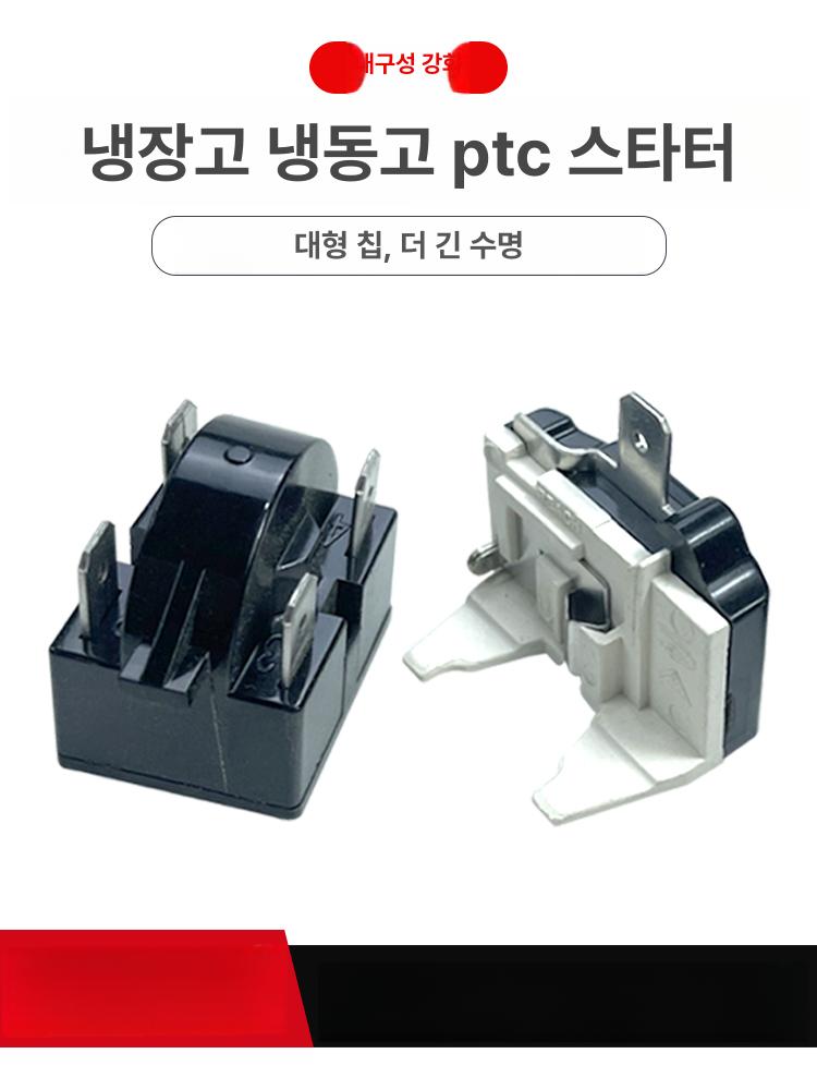 냉장고컴프레셔 과부하보호 압축기 콤프 냉각 다용도 15V 3구 플러그+버터플라이 보호기 1개 - 상세 이미지 2