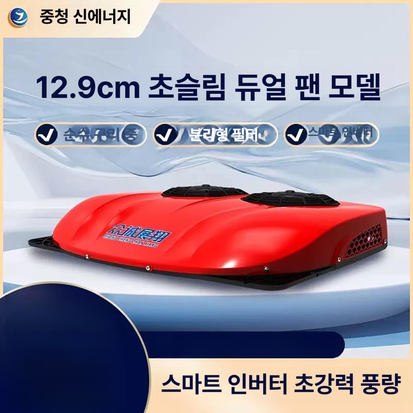 차량용 무시동 에어컨 차박 자동차 캠핑카 화물차 중장비 일체형 굴삭기 휴대용 냉방기 - 상세 이미지 2