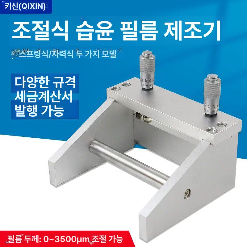 필름 도포기 스크래퍼 도포 코터 도막 사방 고정밀 습식 스프링형 50mm - 상세 이미지 3