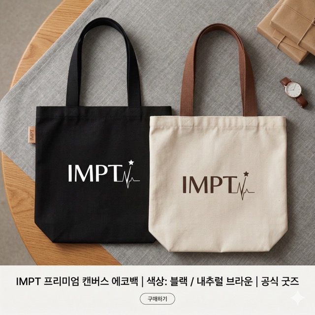 임피티 에코백 국산 튼튼한 캔버스 가방