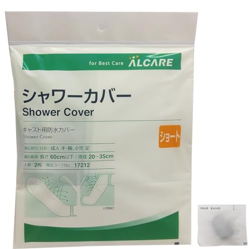 알케어 샤워 커버 깁스용 방수 커버 17212 쇼트 손·팔·소아용 2매입 X 2개 + 헤어 고무줄 증정