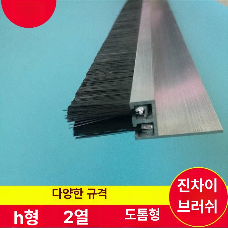 알루미늄 스트립 브러시 HF유형 바닥 솔기 산업용 5mm - 상세 이미지 2