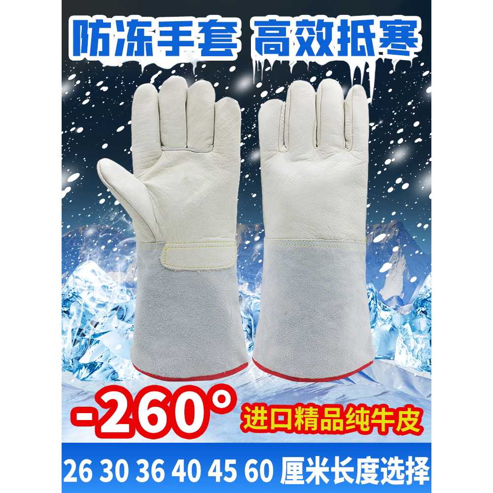 드라이아이스 장갑 저온 이산화탄소 질소 용 부동 방한 장비 26cm - 상세 이미지 2