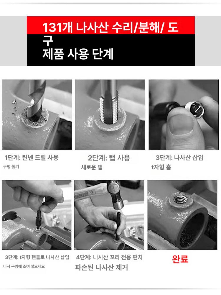 헨리코일세트 나사산보수 공구 그라스울 레드 박스 레드 라이트 - 상세 이미지 3