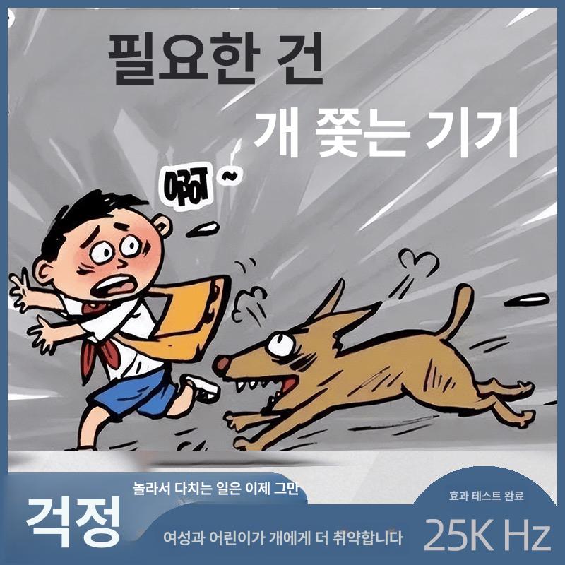 야생동물 들개 퇴치기 미니 초음파 맹견 휴대용 고양이 흰색 개 구충제 도구 - 상세 이미지 2