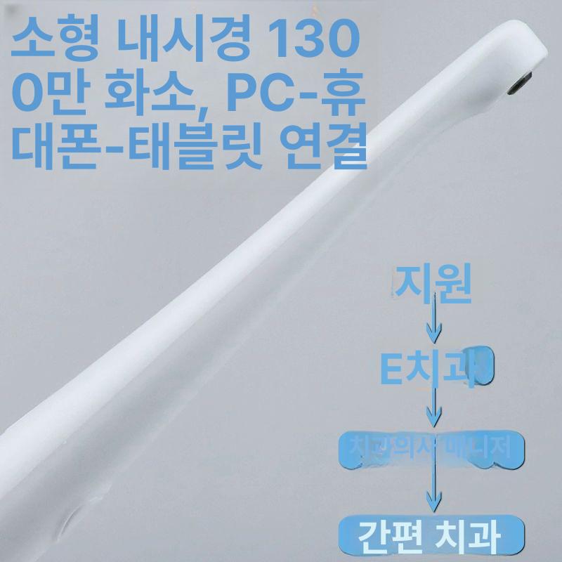 고화질 구강 내시경 치아 치과카메라 멀티미디어 무선 줄무늬 4K 전면 치과 치과 관리자 E 뷰 - 상세 이미지 5