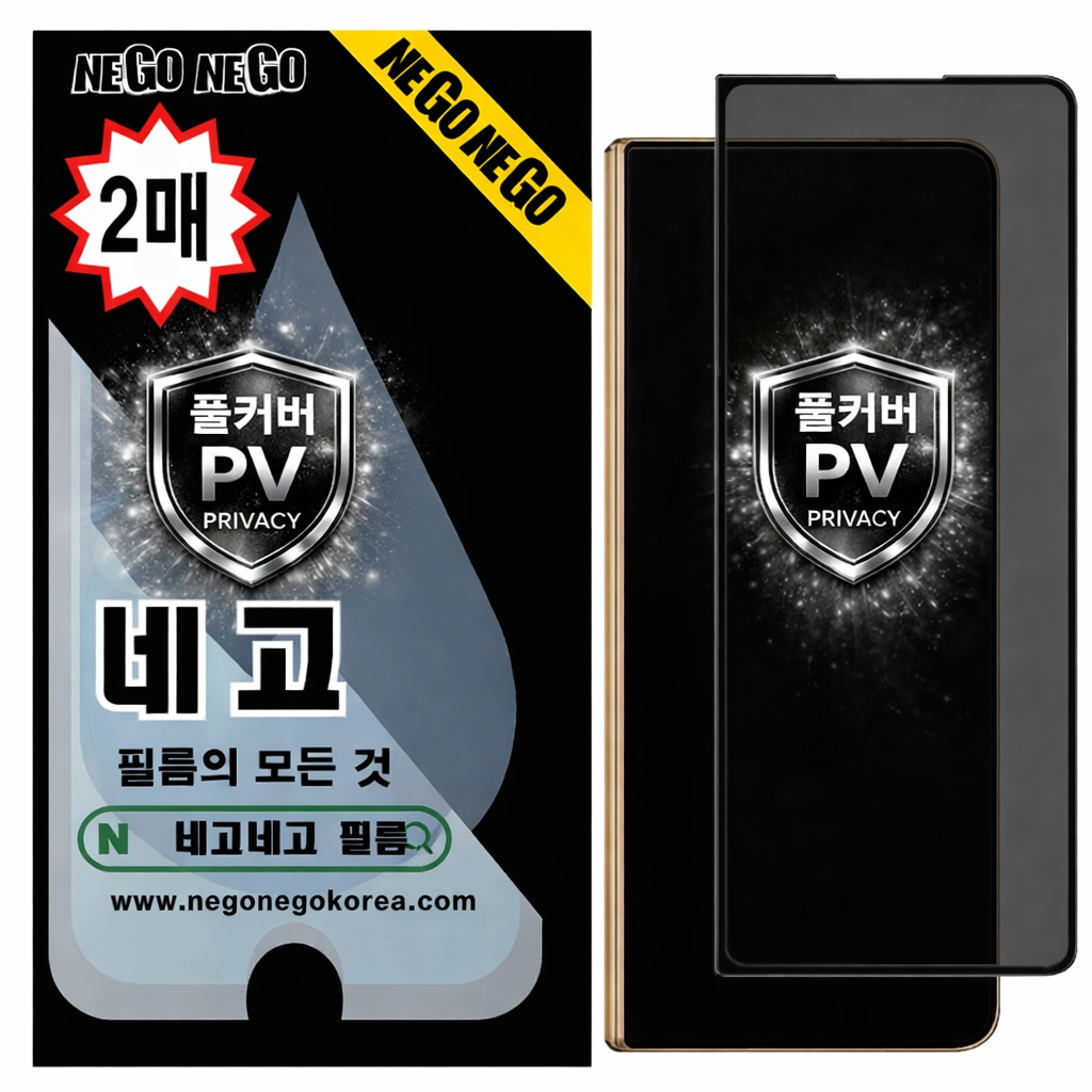 사생활 풀커버 프라이버시 지문인식 강화유리 액정보호필름 갤럭시Z 폴드7, 2매입 - 상품 이미지
