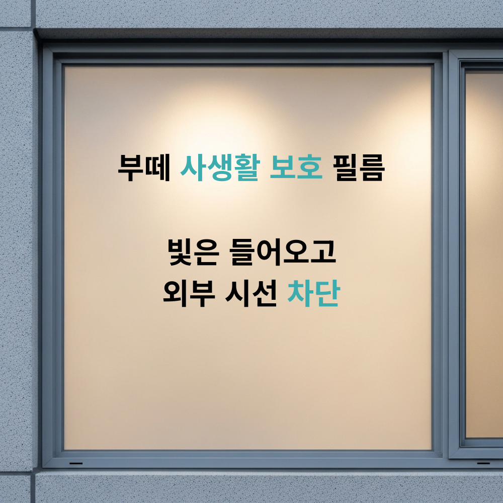 부떼 창문 필름 사생활보호 시트지 반투명 시선차단 60x 500cm, 미스티 안개 - 상세 이미지 2