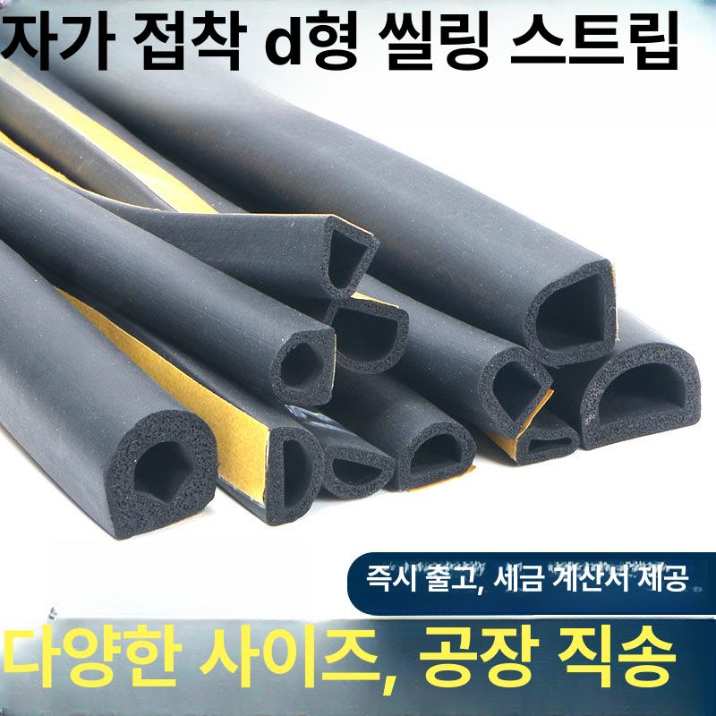 D형 고무패킹 발포 방진 스펀지 씰링 틈새막이 방음 9mm 높이 6mm - 상세 이미지 4