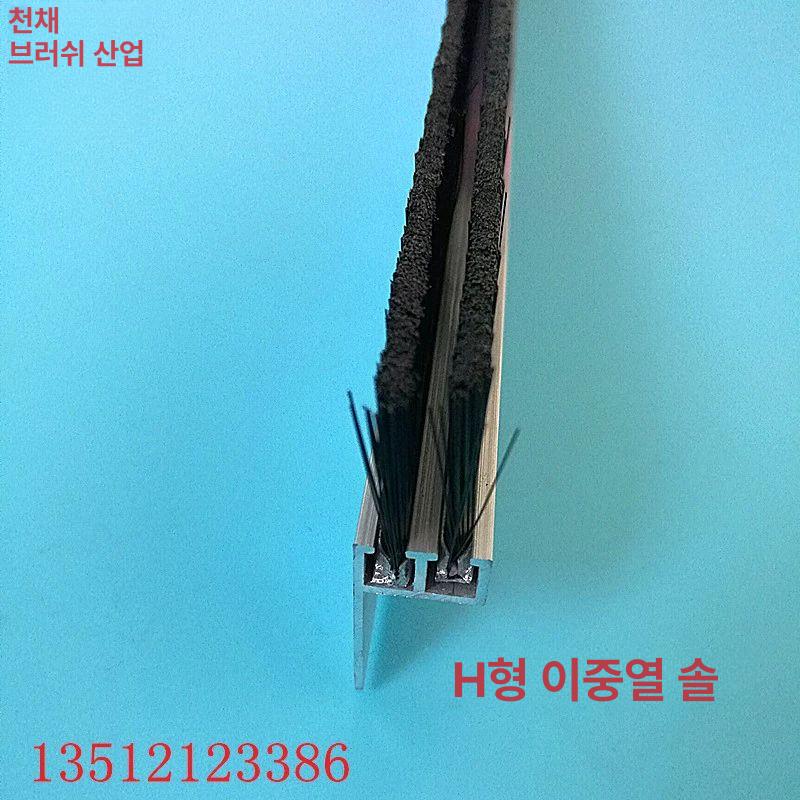 알루미늄 스트립 브러시 HF유형 바닥 솔기 산업용 5mm - 상세 이미지 4