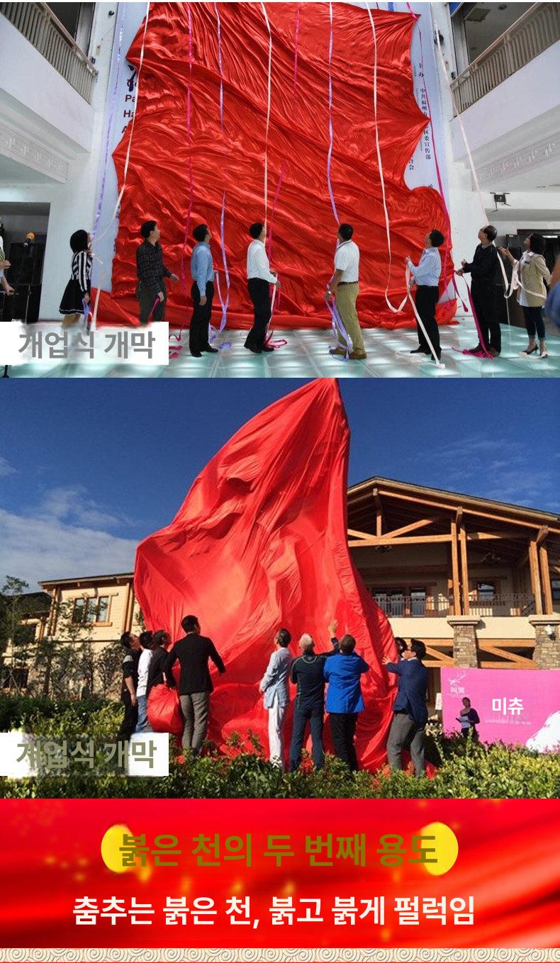 레드 실크 천 축제 행사용 대형 리본컷팅 원단 개업식 1mx2m - 상세 이미지 4