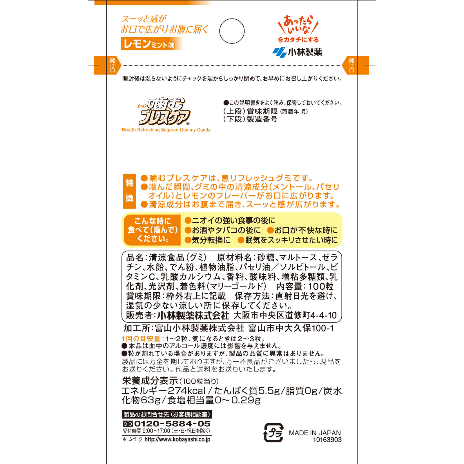 일본 고바야시 브레스케어 레몬민트, 50g, 1개 - 상세 이미지 2