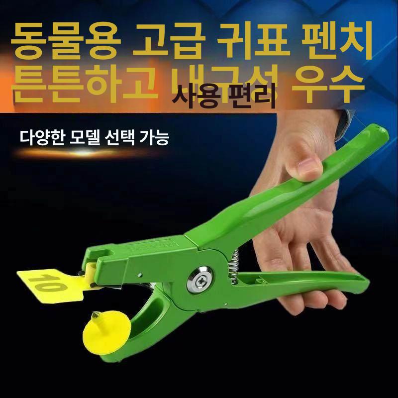 귀표 소 돼지 펜치 인식표 축산용 이표 귀표 클립 귀표바늘2개포함 - 상세 이미지 2