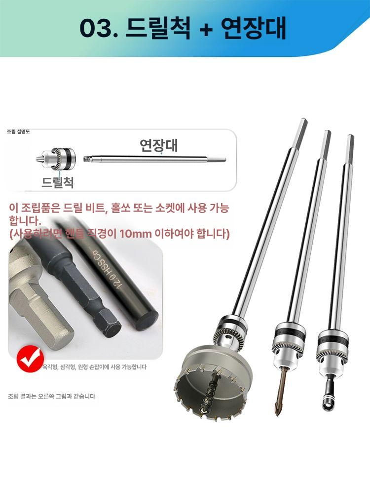 홀쏘 연장대 홀커터 홀소연결대 어댑터 구멍 익스텐션 10mm B12 척 - 상세 이미지 5