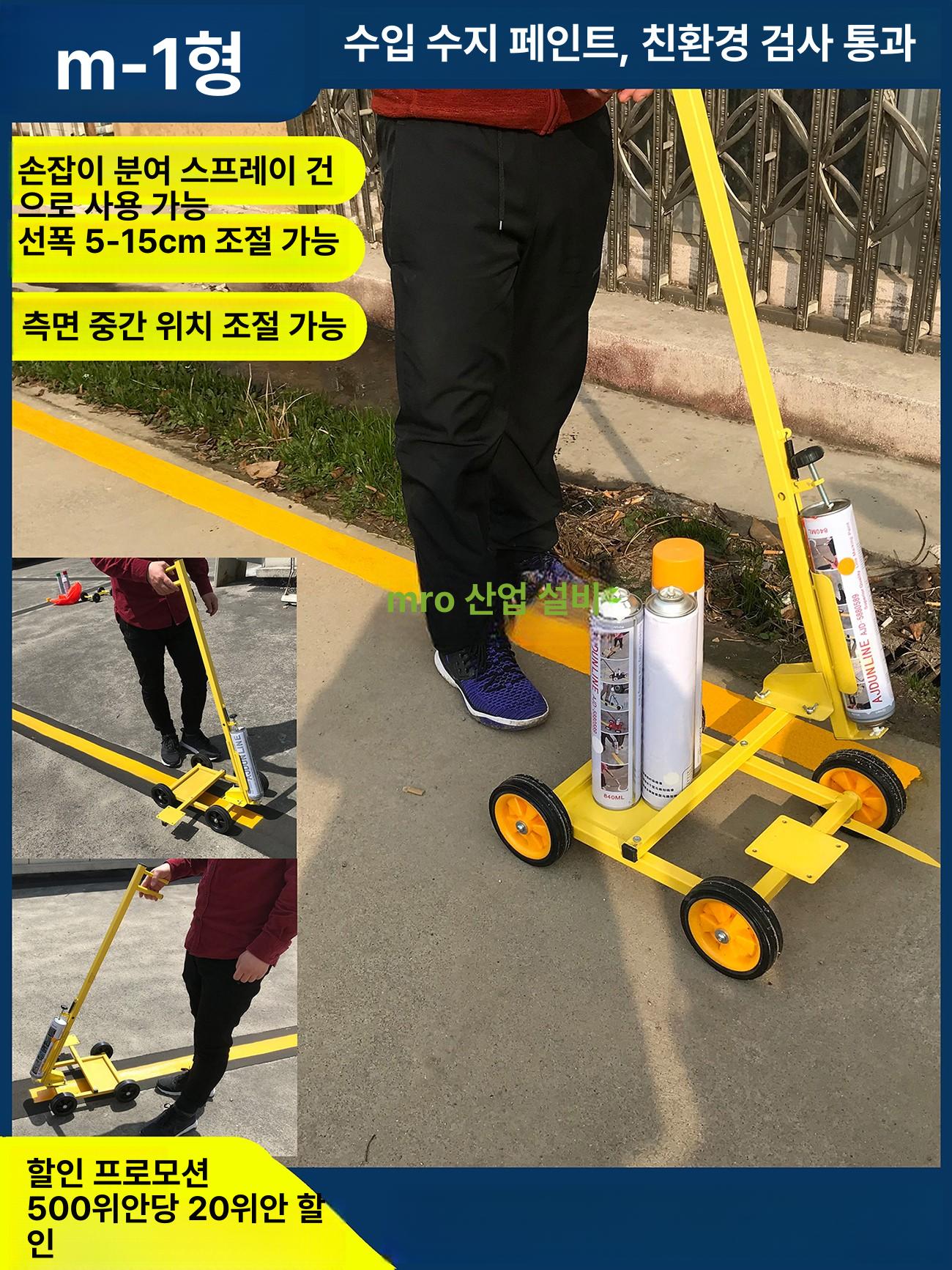 라인 마킹 도포기 주차장 표시 스프레이 라인마킹 그리기 L형 조향 측면 - 상세 이미지 3
