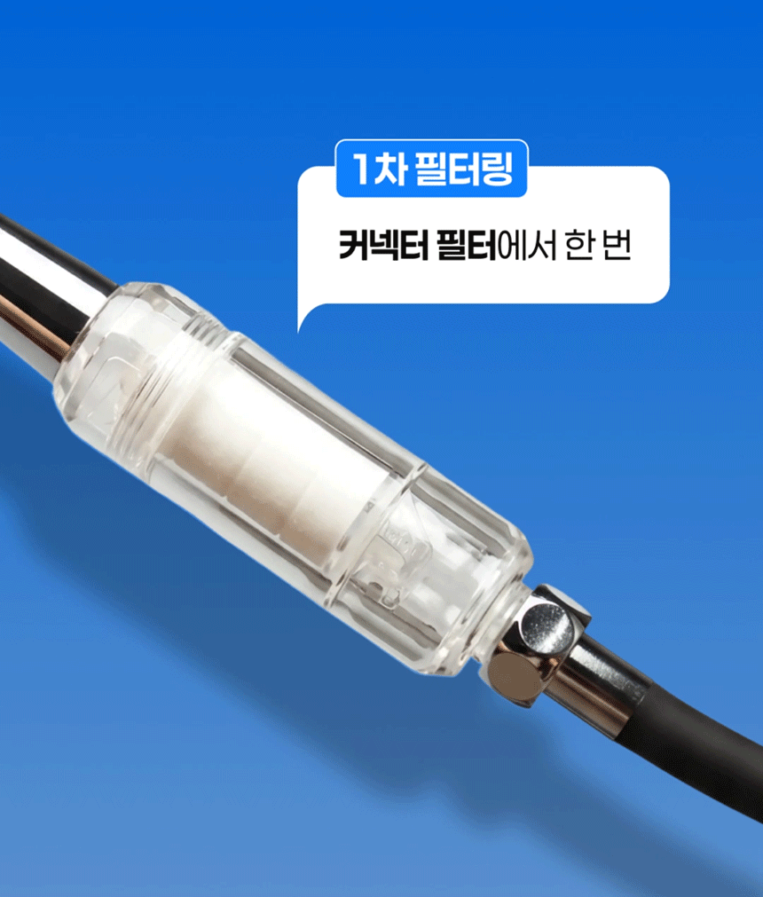 오픈샤워 샤워기필터 기본세트 - 상세 이미지 4
