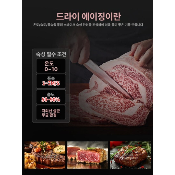 프리미엄 업소용 고기 숙성고 냉장고 드라이에이징 380L 단일문 0~10 120L 단일문 0~10 - 상세 이미지 3