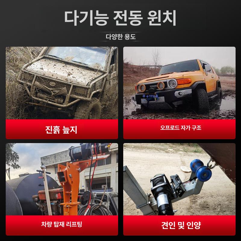 차량용 전동 윈치 자동차 견인 호이스트 오프로드 구조 견인장비 - 상세 이미지 4
