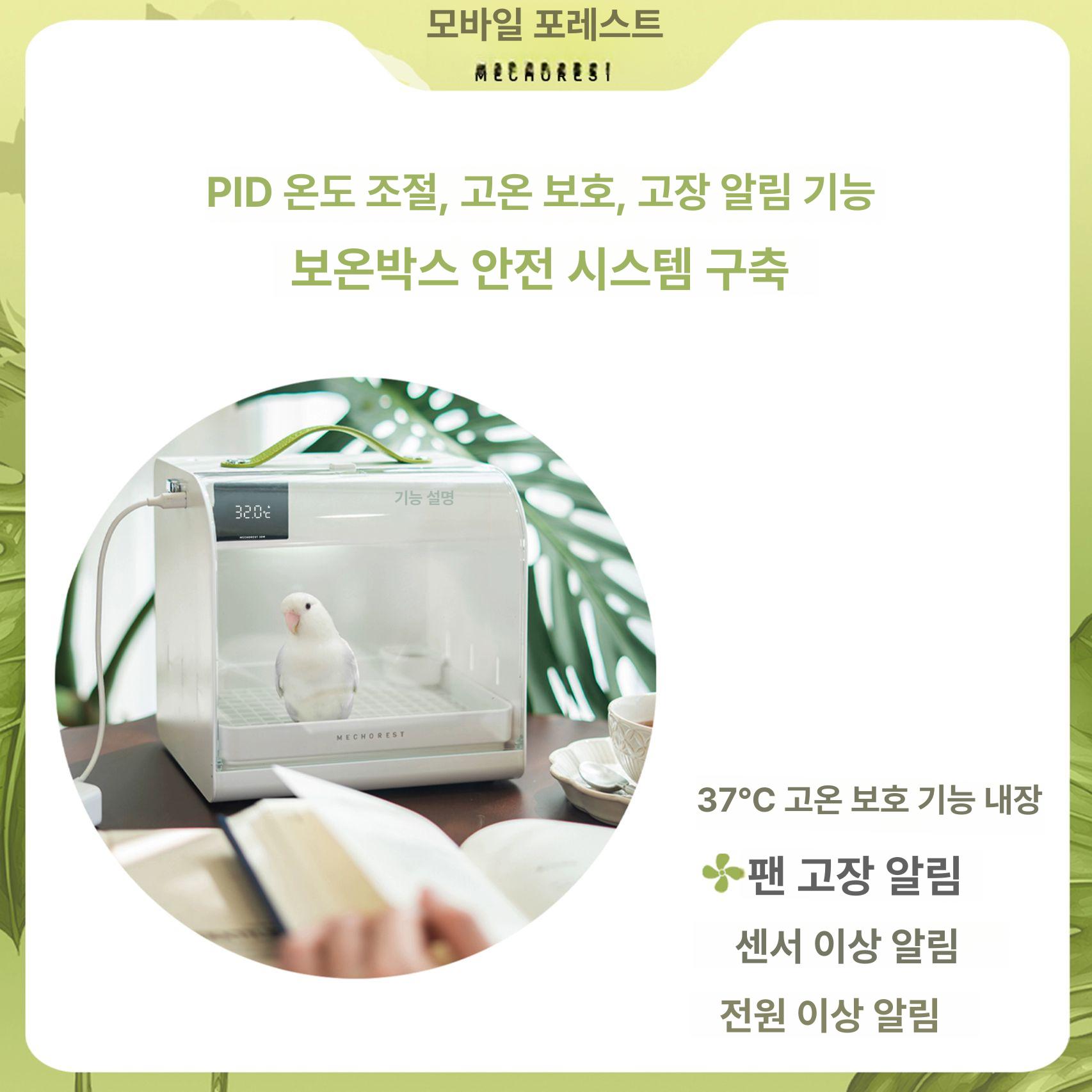 앵무새 이동식 충전형 케이지 날림장 육추기 휴대용 30W 포레스트그린 - 상세 이미지 4