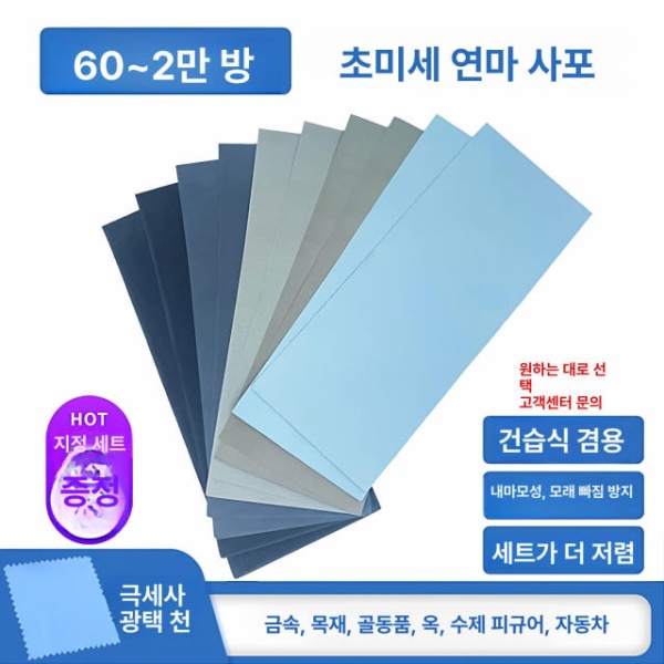 전문가용 목공 사포 건식 샌딩 사포지 거친미세 연마 습식 거친 미세 세트 150 그릿 10장 - 상세 이미지 2