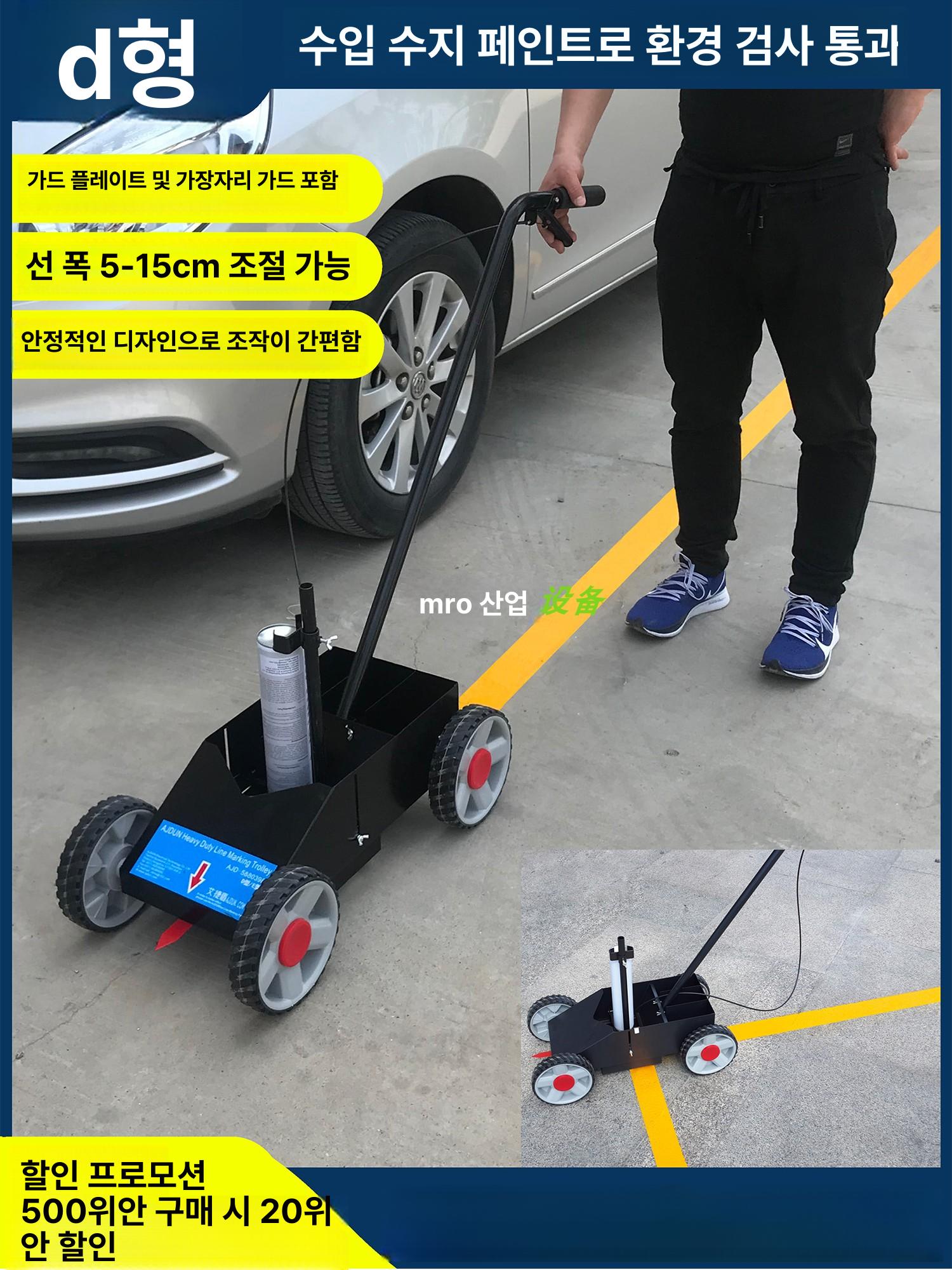 라인 마킹 도포기 주차장 표시 스프레이 라인마킹 그리기 L형 조향 측면 - 상세 이미지 4
