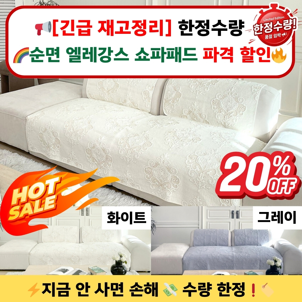 쇼파패드 넓은 돌 흙 소파 매트 토퍼 순면 커버 덮개 깔개 사계절 화이트 70x150