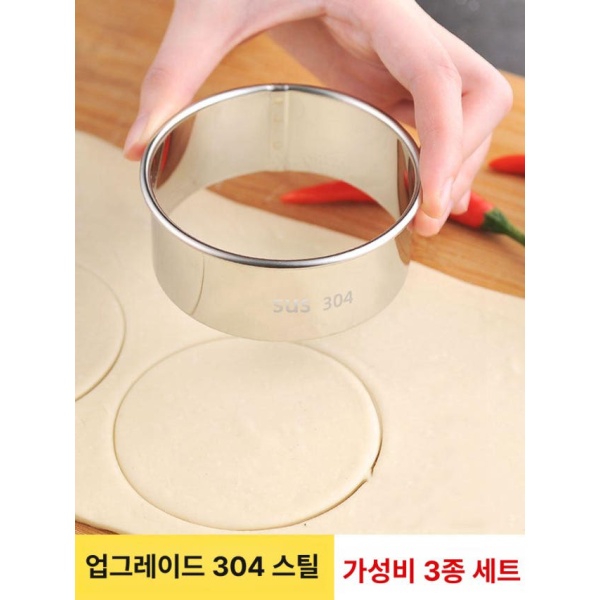 프리미엄 304 스테인리스 스틸 만두피 커터 3종 세트 A 성형틀 만두피 커터 3종 세트 A - 상세 이미지 2