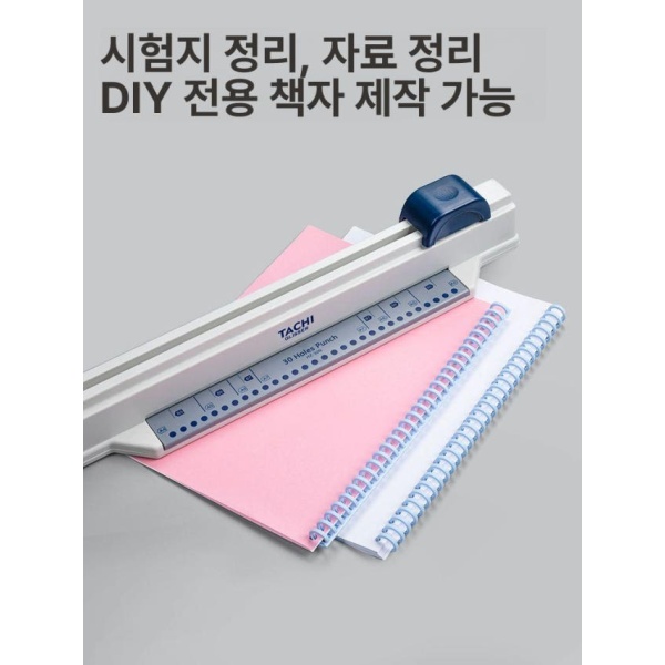 최강 제본기 펀칭기 칼 펀치 바인딩 스프링 셀프 사무실 파일 A5 A6 A7 B5 B6 B7호환 프레스 블랙 B5 A5 25매 - 상세 이미지 5
