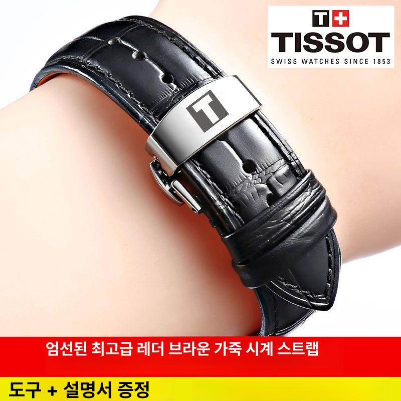 티쏘 TISSOT 호환 시계 스트랩 체인 남녀 공용 진가죽 버클 - 상세 이미지 2