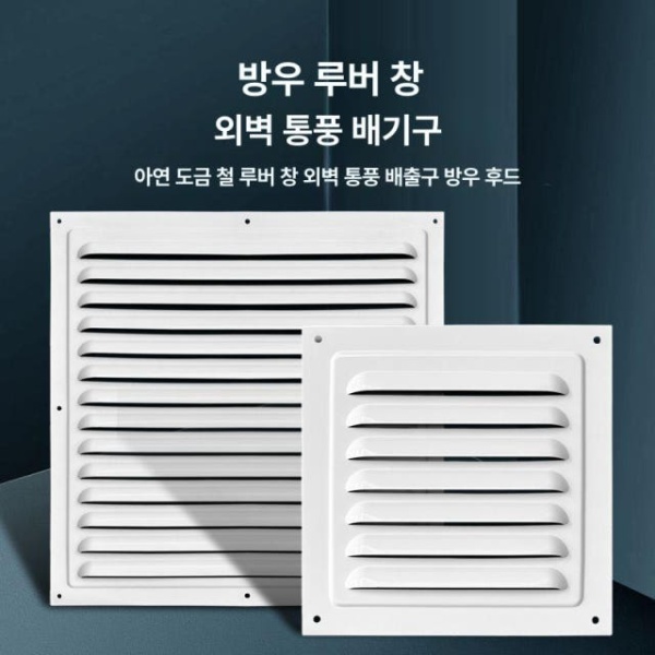 프리미엄 환기구 그릴 리턴 곤충 루버 욕실 공기 화이트 5번 150 x 150mm 5번 150 x 150mm 화이트 - 상세 이미지 3