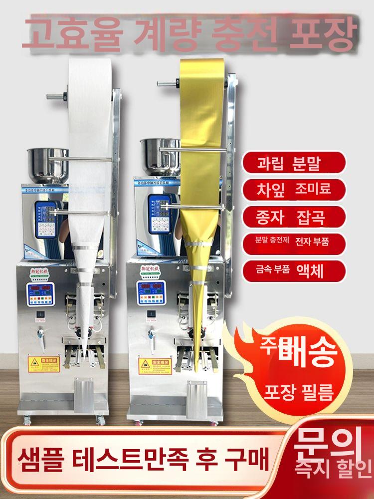 수직 계수기 뒷봉 밀봉 봉투 포장기 삼면포장기 포장 경사형 조합 포장기 입자분말소재 - 상세 이미지 2