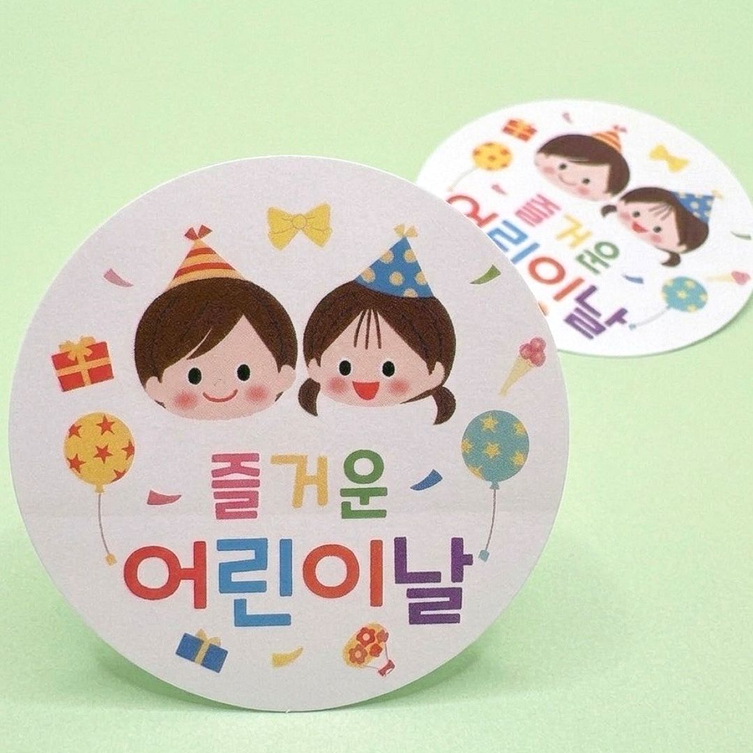 즐거운 어린이날 스티커 원형 어린이집 답례품 답례 스티커 - 메인 이미지