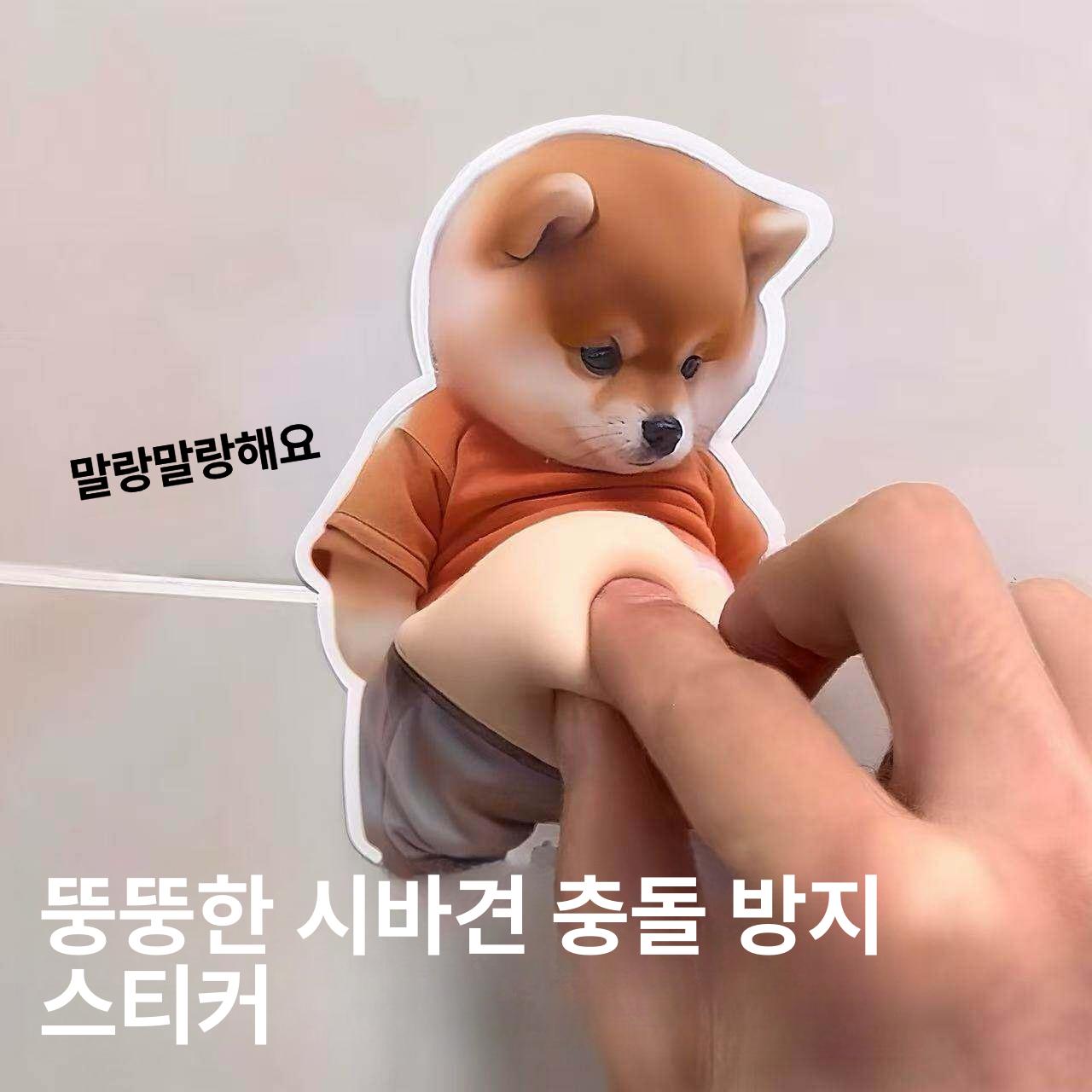 귀여운 문콕방지 배통통 시바 입체 스티커 재미있는 큰 그릇 세트 2개입 - 상세 이미지 2