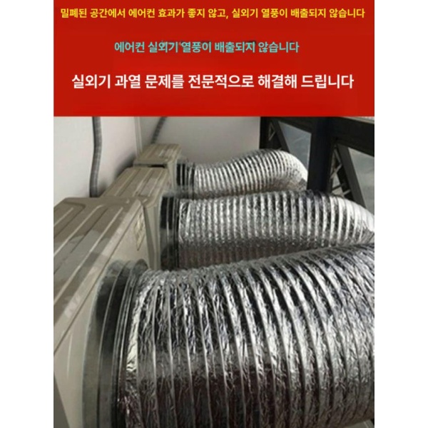 고성능 에어컨실외기덕트 호스 자바라 파이프 배기 공기 이중 알루미늄 튜브 35cm x 1m 정사각형 - 상세 이미지 2