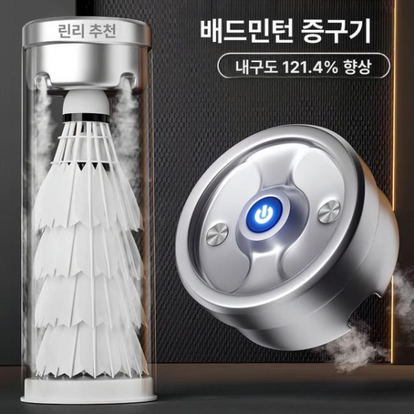 초소형 셔틀콕 가습기 휴대용 버킷 배드민턴 스팀기 소형 미포함 소형 미포함 - 상세 이미지 5